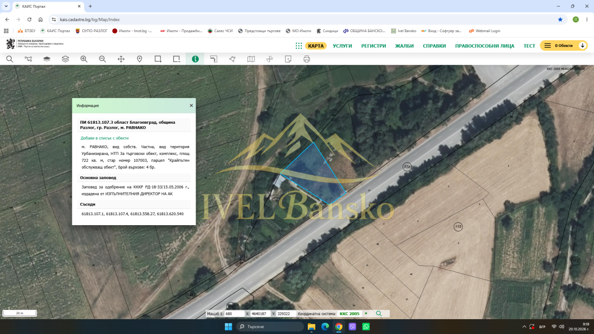 Благоевград, гр. Разлог, ПРОДАВА