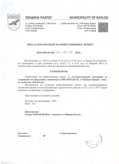 ПЕРСПЕКТИВНЫЙ СЕЛЬСКОХОЗЯЙСТВЕННЫЙ УЧАСТОК У РАЗЛОГА С ДОПОЛНИТЕЛЬНЫМИ ПРЕИМУЩЕСТВАМИ И ПОТЕНЦИАЛОМ ДЛЯ РАЗВИТИЯ!