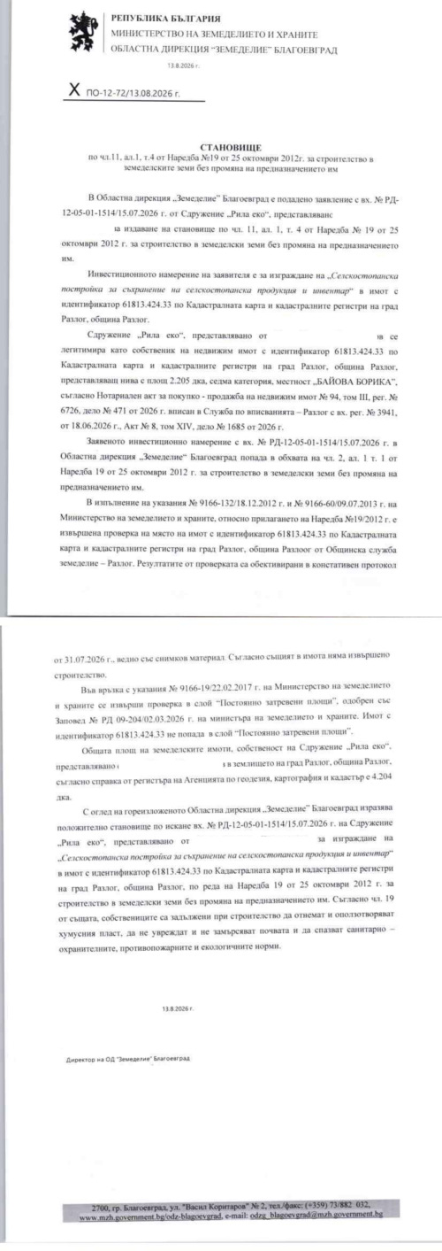 ПЕРСПЕКТИВНЫЙ СЕЛЬСКОХОЗЯЙСТВЕННЫЙ УЧАСТОК У РАЗЛОГА С ДОПОЛНИТЕЛЬНЫМИ ПРЕИМУЩЕСТВАМИ И ПОТЕНЦИАЛОМ ДЛЯ РАЗВИТИЯ!
